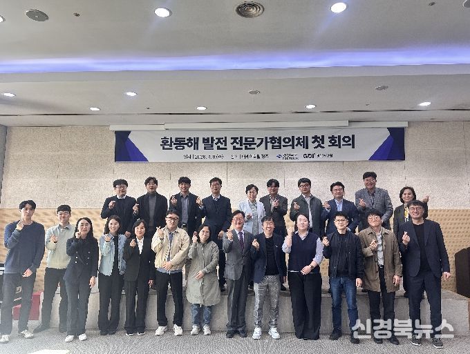 ,‘환동해 발전 전문가 협의체’첫 회의