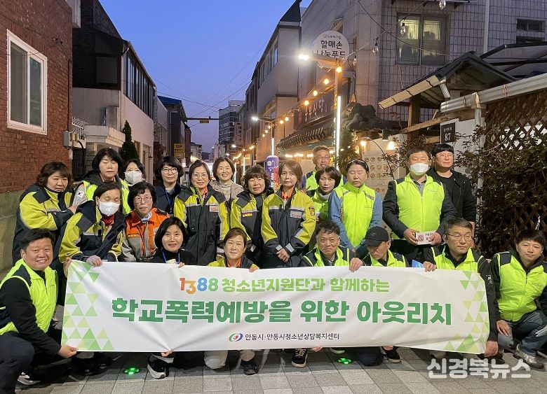 안동시, '1388청소년지원단'과 함께 학교폭력 예방 아웃리치 전개