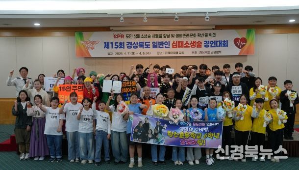 경북소방본부, 제15회 일반인 심폐소생술 경연대회