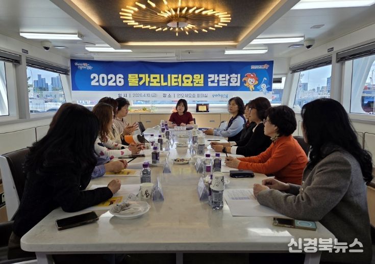 포항시, 물가모니터요원 간담회