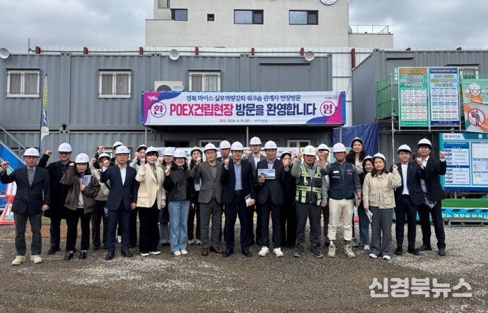 지난 10일 ‘2026 경북 마이스 실무역량강화 워크숍’ 참가단이 포항국제전시컨벤션센터(POEX) 건립 현장을 방문했다