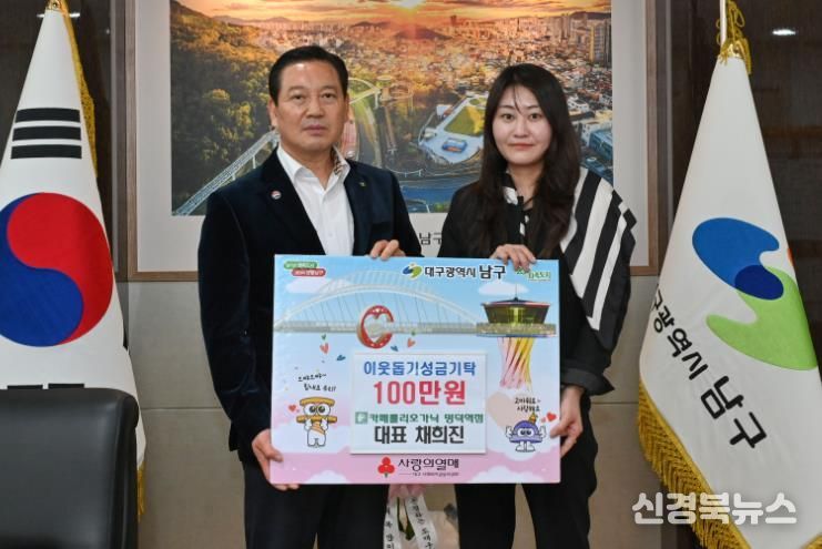 카페룰리오가닉 명덕역점 대표 대구 남구에 성금 기탁