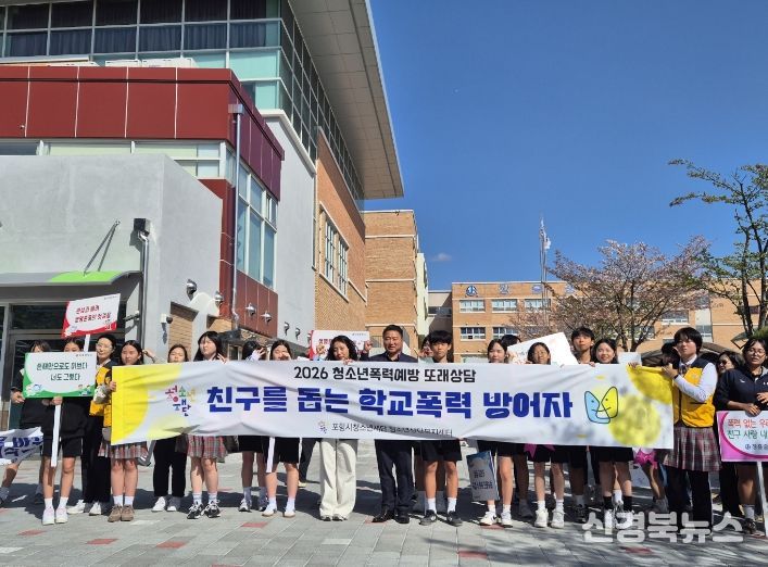 포항시청소년재단 청소년상담복지센터는 지난 10일 장흥중학교에서 ‘학교폭력예방 하굣길 캠페인’을 실시했다.