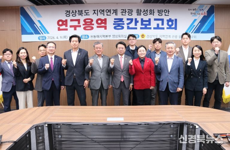 지역연계 관광 활성화 방안 연구 중간보고회