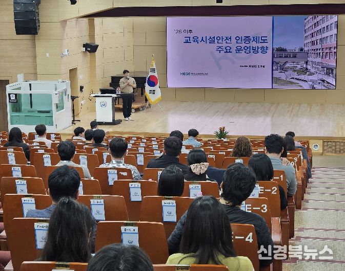 교육시설안전 인증 담당자 교육