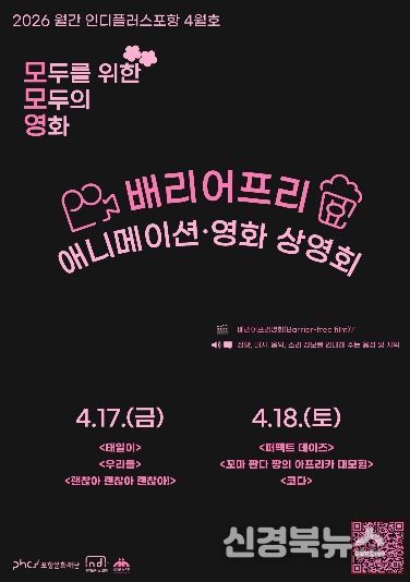 ‘모두를 위한, 모두의 영화: 모모영’ 홍보 포스터.