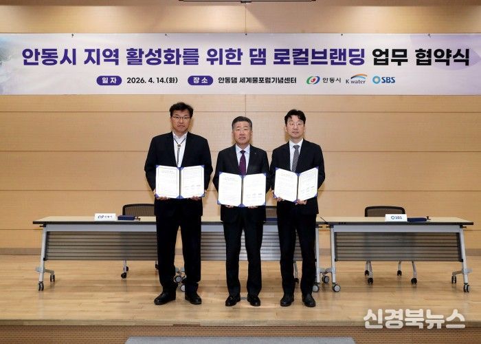 안동시․K-water․SBS, ‘K-STAR RUN IN 안동’성공 개최 위한 업무협약 체결