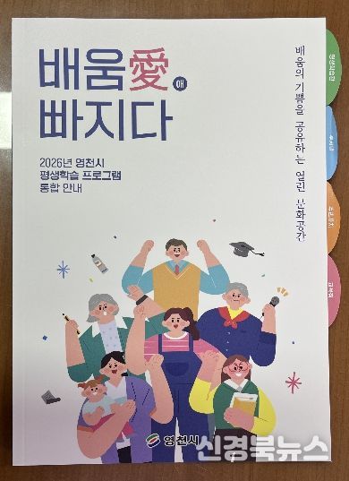 영천시 평생학습 프로그램 통합 안내책자