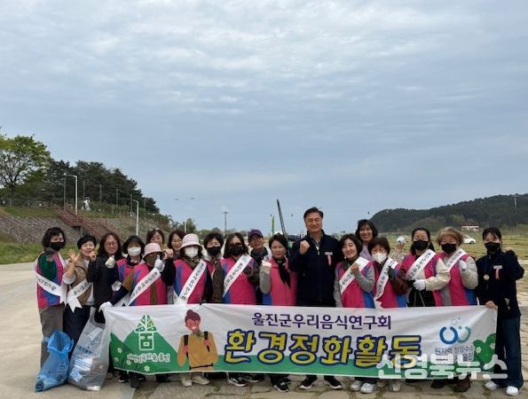 울진군우리음식연구회, 봄맞이 환경정화활동
