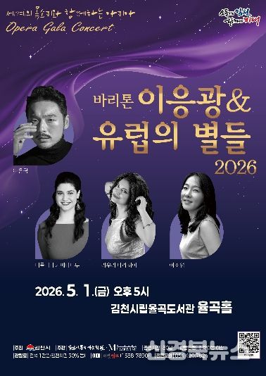 바리톤 이응광&유럽의 별들 2026 개최