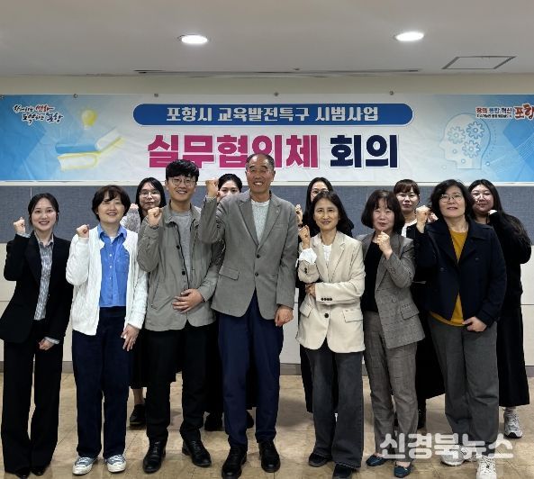 포항시는 지난 14일 시청 연오세오실에서 2026년 교육발전특구 사업의 성공적 추진을 위해 사업 운영 실무협의체 회의를 개최했다.