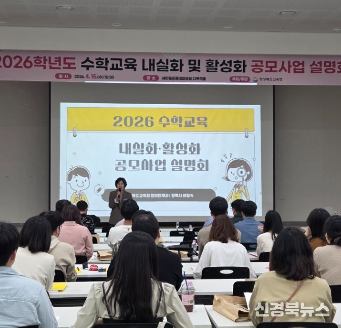 2026 수학교육 공모사업 설명회