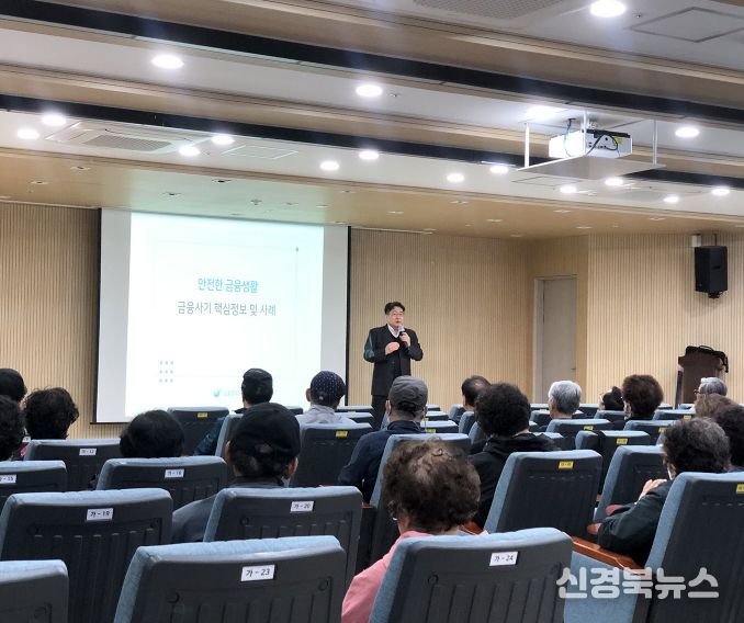 안동시노인종합복지관, 4월 ‘문화의 날’ 금융사기 예방 교육 성료