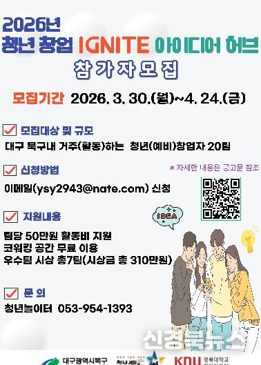 「청년 창업 Ignite 아이디어 허브」 참가자 모집