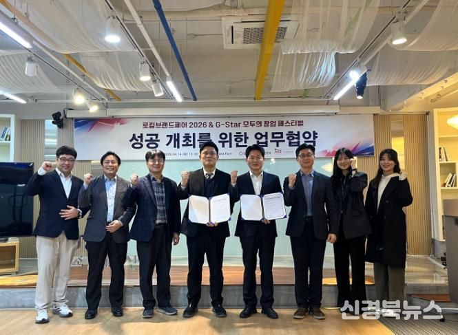 (재)경주화백컨벤션뷰로, 경북창조경제혁신센터와 업무협약 체결