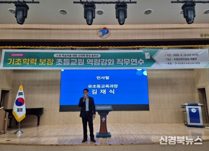 2026 기초학력 보장 초등교원 역량 강화 직무연수 실시