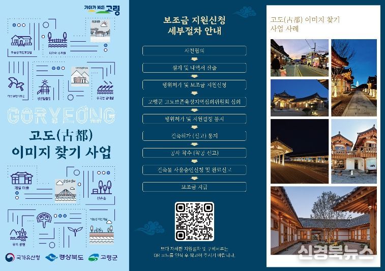 고령군, ‘고도(古都) 이미지 찾기 사업’ 추진